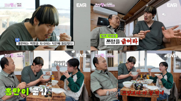 ▲'쯔양몇끼' 9회(사진출처=ENA)