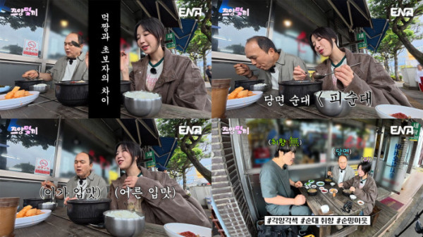 ▲'쯔양몇끼' 9회(사진출처=ENA)