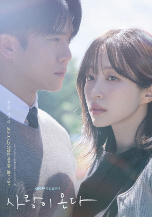 ▲'사랑이 온다' (사진출처=KBS2)