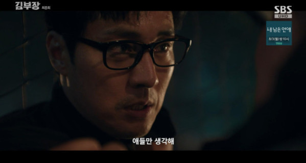 ▲'김부장' 최종회(사진출처=SBS)