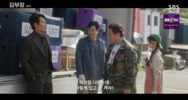 ▲'김부장' 최종회(사진출처=SBS)