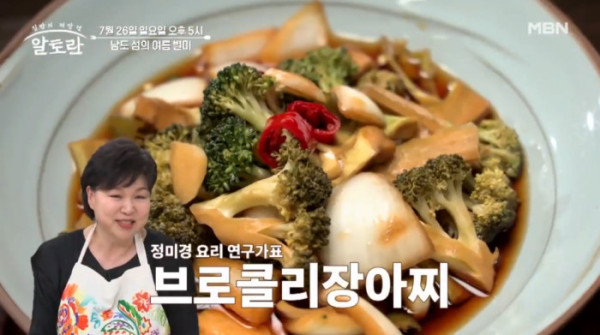 ▲'알토란' (사진출처=MBN)