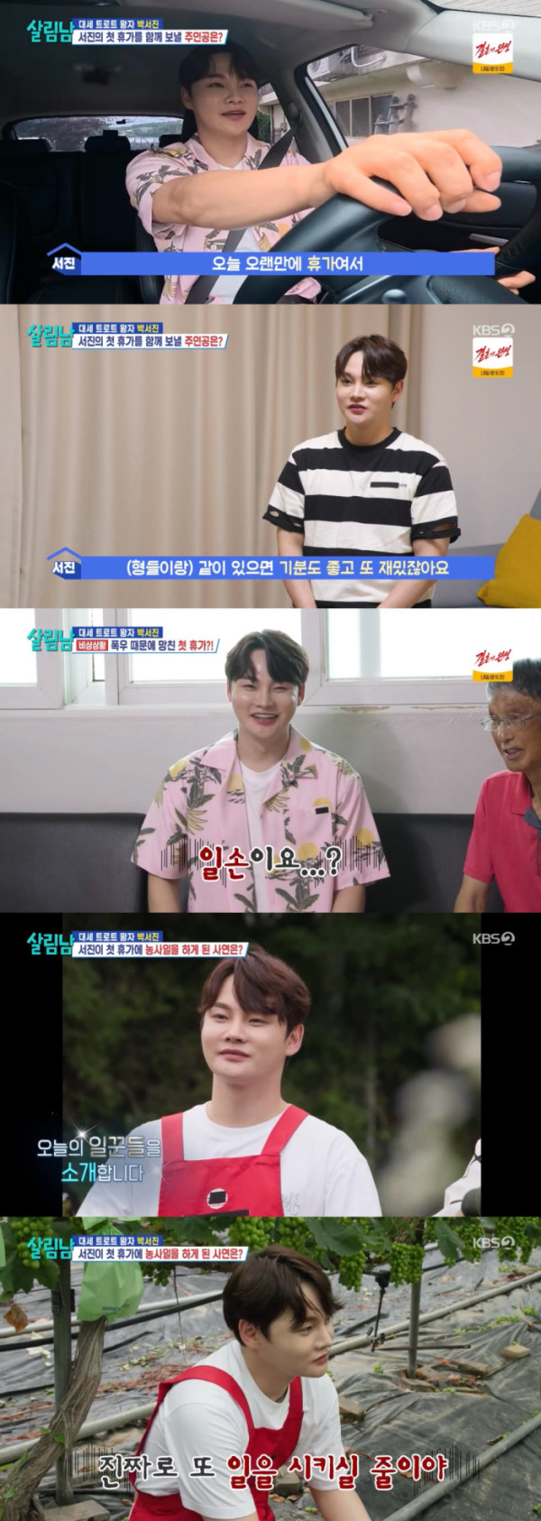 ▲'살림남' 박서진(사진출처=KBS2)