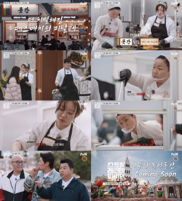 ▲'스레파' 데스매치(사진=tvN 방송화면 캡처)