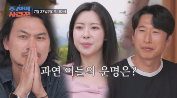 ▲'조선의 사랑꾼' 이유빈(가운데)(사진=TV조선 방송화면 캡처)
