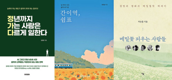 ▲도서 ‘내 몸의 생체시계를 늦추는 노화과학’ 표지.