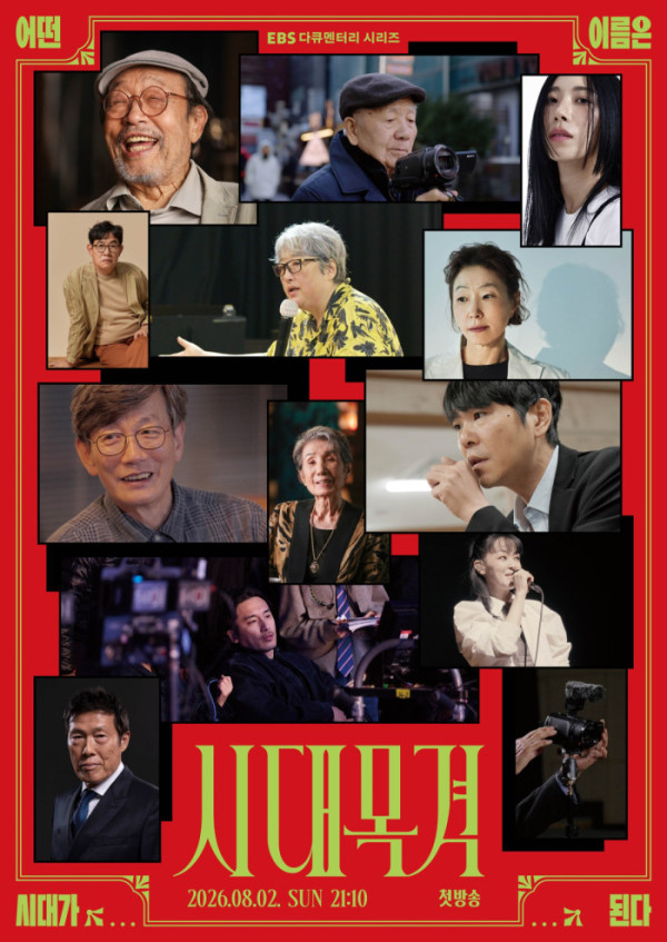 ▲'시대목격' 포스터(사진출처=EBS1 )