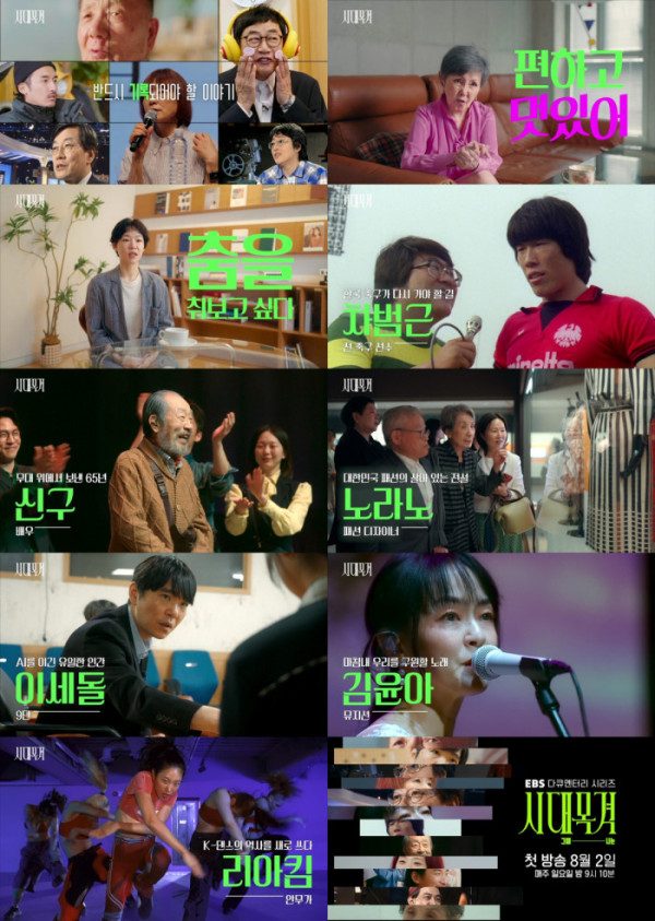 ▲'시대목격' 티저 영상 캡처(사진출처=EBS1 )