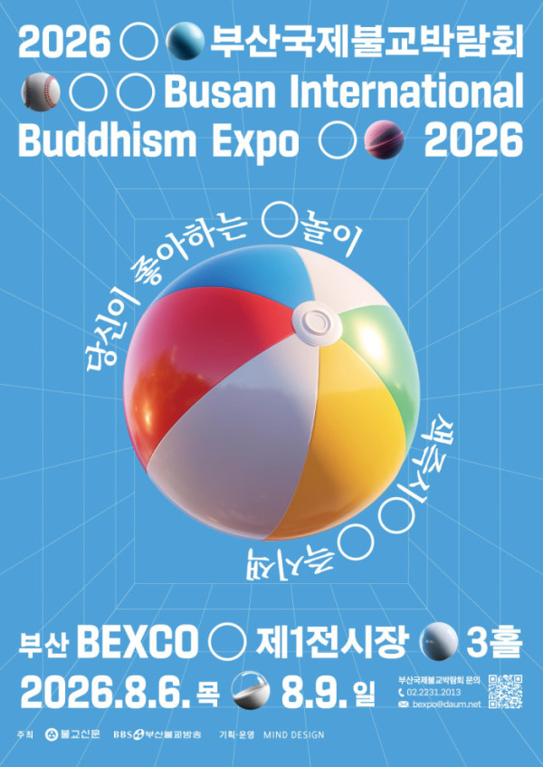 ▲2026부산국제불교박람회 포스터(Mind Design,Inc.)