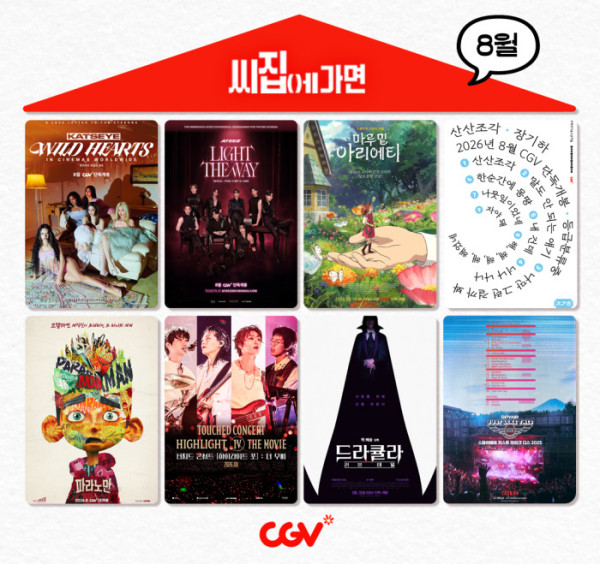 ▲'씨집에 가면' 8월 상영작(사진출처=CJ CGV)