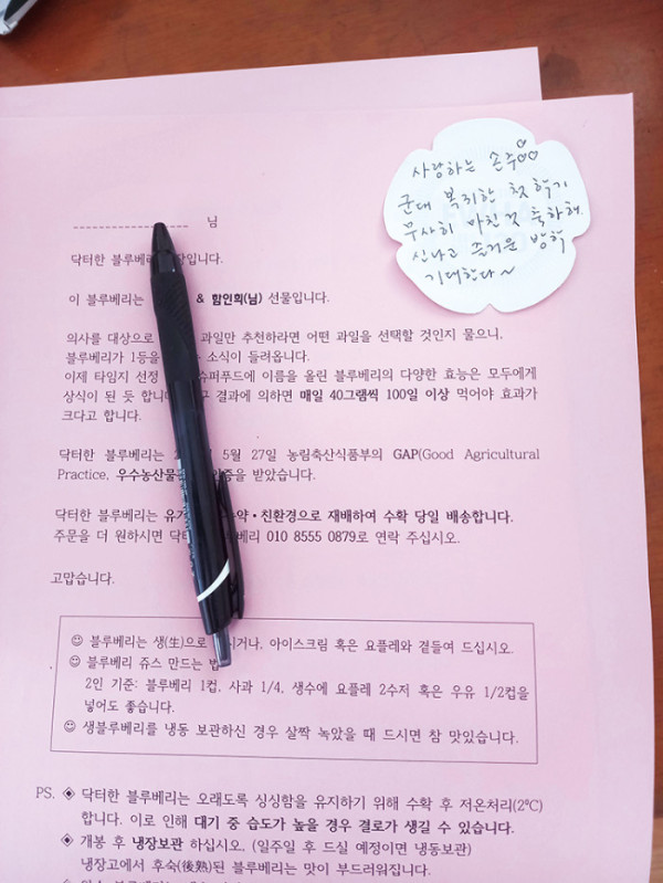 ▲농부의 마음이 담긴 편지.(함인희 이화여자대학교 사회학과 명예교수)