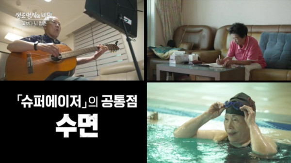▲'생로병사의 비밀' (사진출처=KBS 1TV)