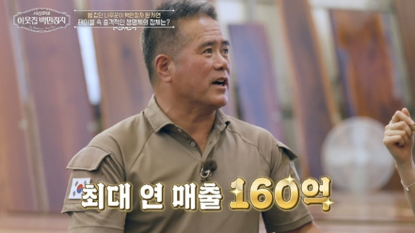 ▲'서장훈의 이웃집 백만장자'(사진출처=EBS1 )