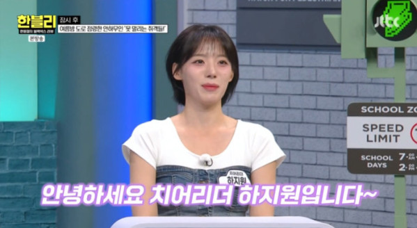 ▲'한블리' 치어리더 하지원(사진=JTBC 방송화면 캡처)