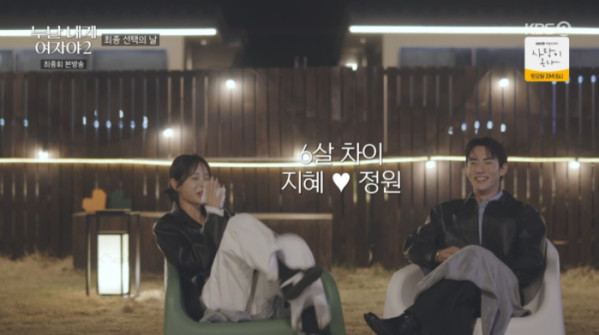 ▲'누난 내게 여자야2' 지혜-정원(사실=KBS2 방송화면 캡처)