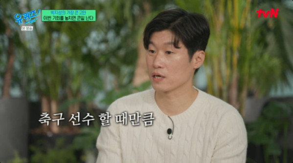 ▲'유퀴즈' 박지성(사진=tvN 방송화면 캡처)