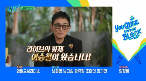 ▲'유퀴즈' 예고 (사진=tvN 방송화면 캡처)