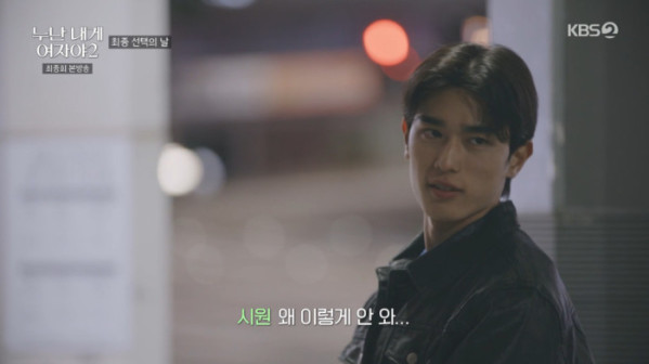 ▲'누난 내게 여자야2' 최종회(사진=KBS2 방송화면 캡처)