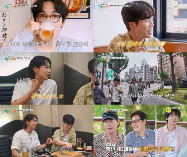 ▲끼리끼리(사진출처=KBS Joy)