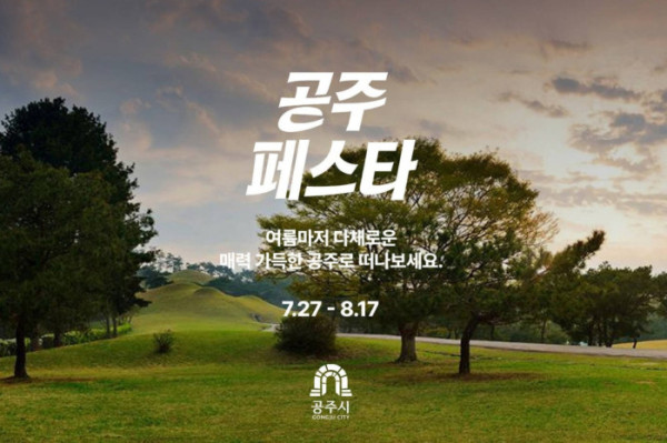 ▲'공주 페스타' (사진출처=마이리얼트립)