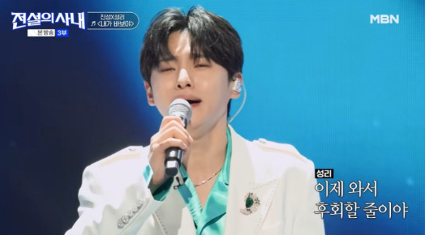 ▲'전설의 사내' 성리(사진=MBN 방송화면 캡처)