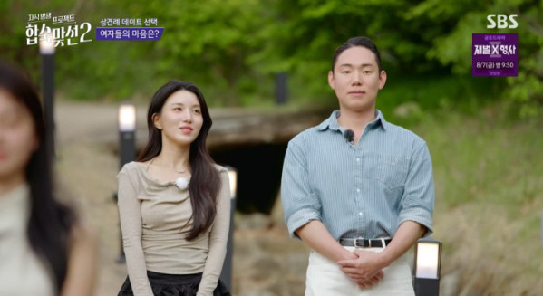 ▲'합숙맞선2' 양하윤, 김동영(사진=SBS 방송화면 캡처)