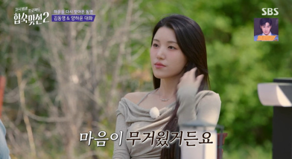 ▲'합숙맞선2' 양하윤(사진=SBS 방송화면 캡처)