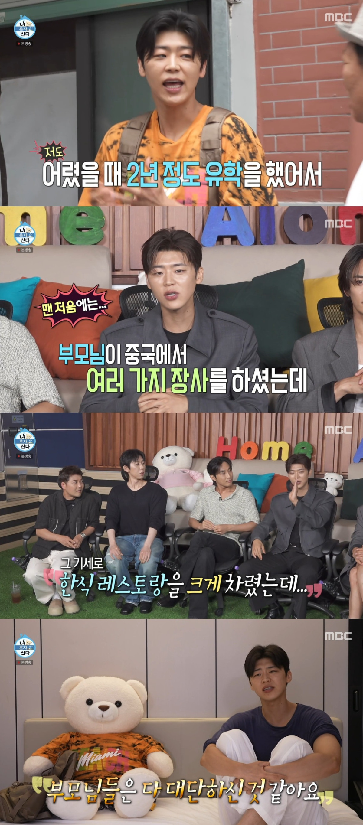 (출처=MBC '나 혼자 산다' 캡처)