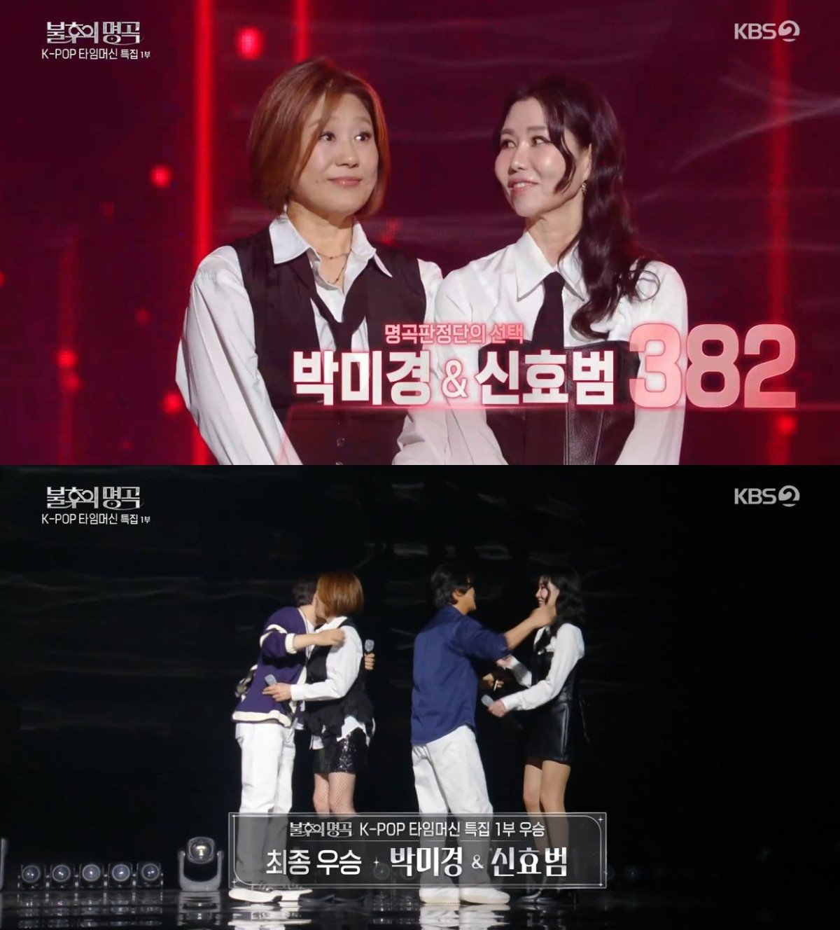 (출처=KBS2 '불후의 명곡' 캡처)