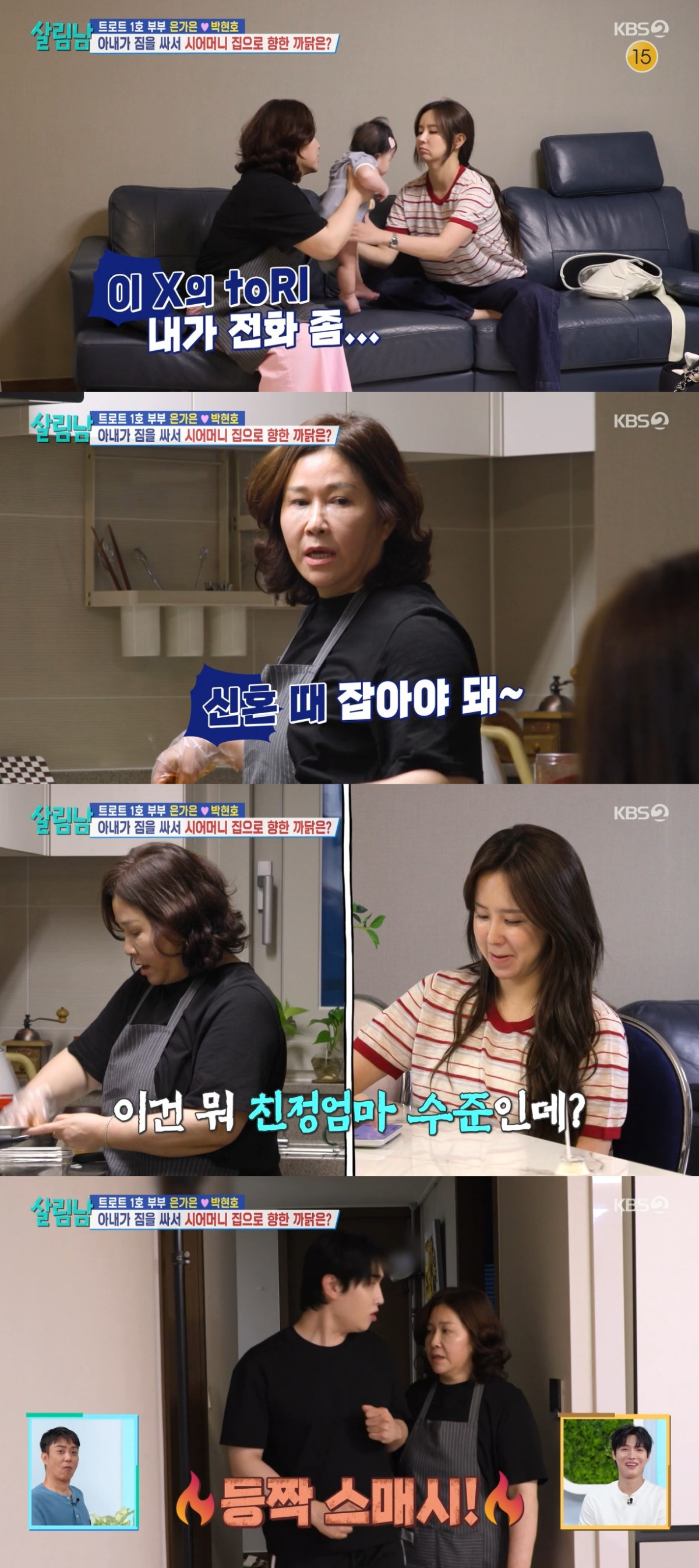 (출처=KBS2 '살림하는 남자들' 캡처)