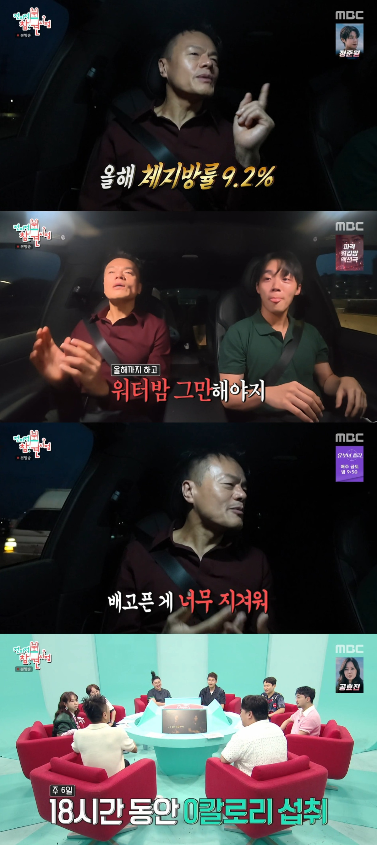 (출처=MBC '전지적 참견 시점' 캡처)