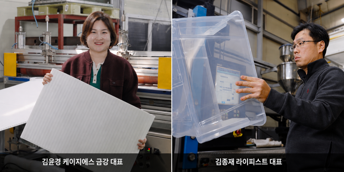 ▲김윤경(사진 왼쪽) 케이지에스 금강 대표와 김종재 라이피스트 대표가 각각 생산 제품을 살펴보고 있다.
(AI 기반 편집 이미지) (사진제공=쿠팡)