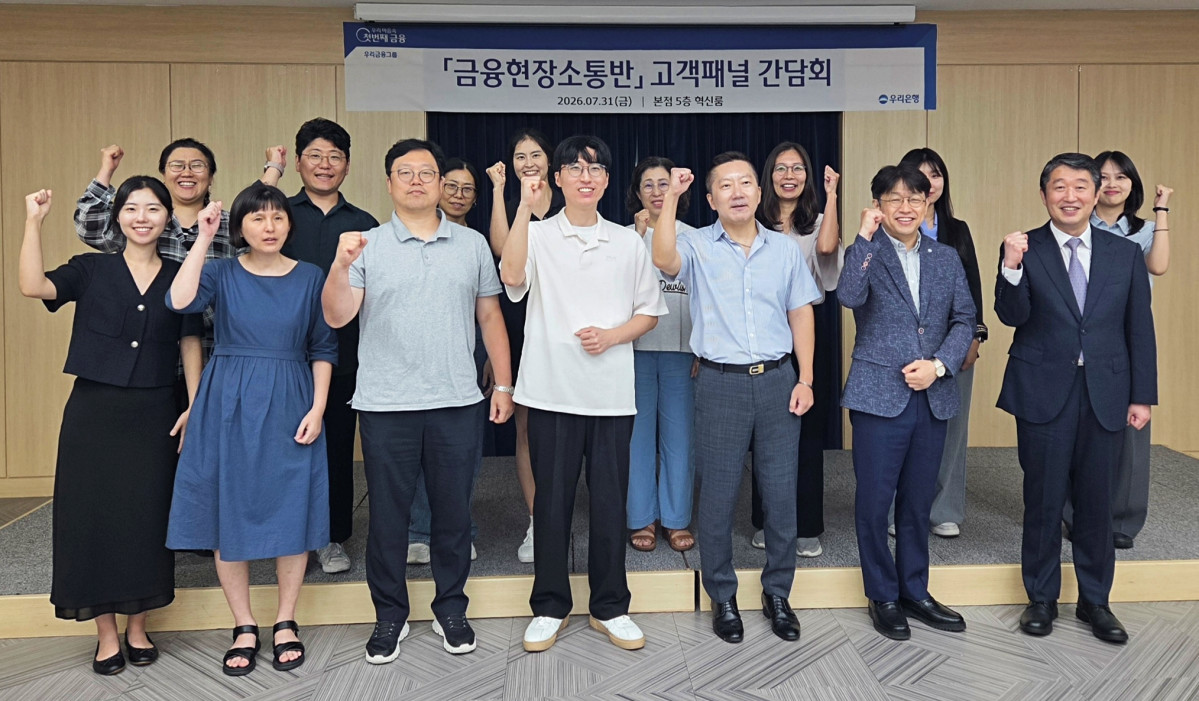 ▲지난달 31일 우리은행 본점에서 우리은행 고객패널과 금융위원회·금융감독원 금융현장소통반이 함께하는 간담회를 가진 후 기념 촬영을 하고 있다. (사진제공=우리은행)