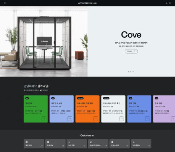 ▲퍼시스 오피스 서비스 허브 플랫폼.