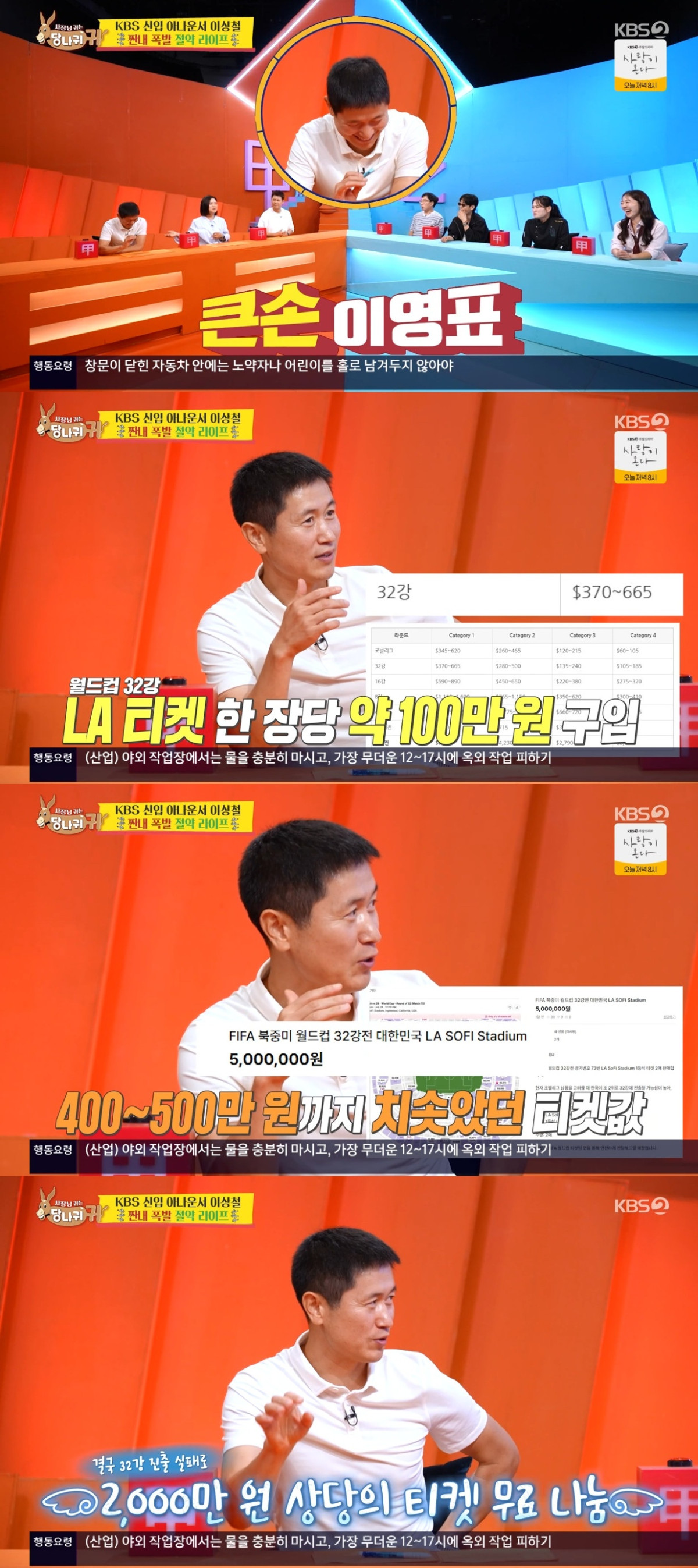(출처=KBS2 '사장님 귀는 당나귀 귀' 캡처)