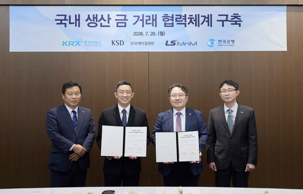 ▲국내 생산 금 거래 협력체계 구축을 위한 유관기관 간 협약식이 열린 행사장에서 관계자들이 공식적으로 문서를 교환하고 있다.