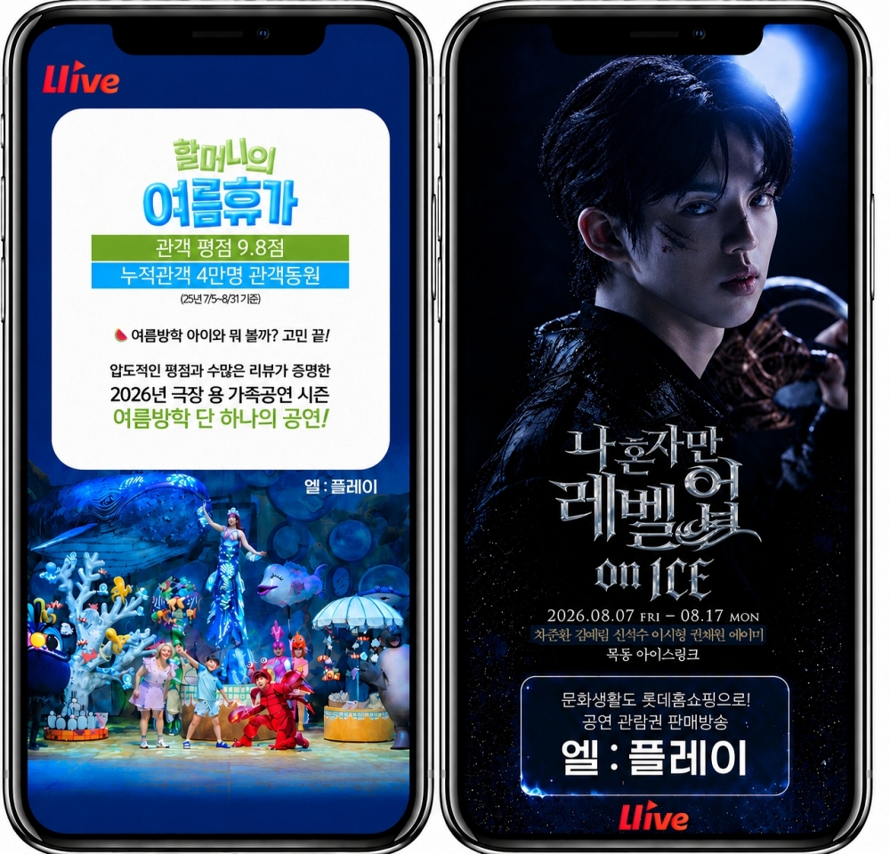 ▲롯데홈쇼핑은 여름방학을 맞아 라이브커머스에서 다양한 공연 티켓을 선보이는 ‘여름방학 공연 나들이 특집’을 진행하며 문화·예술 콘텐츠를 확대한다고 3일 밝혔다. (롯데홈쇼핑)