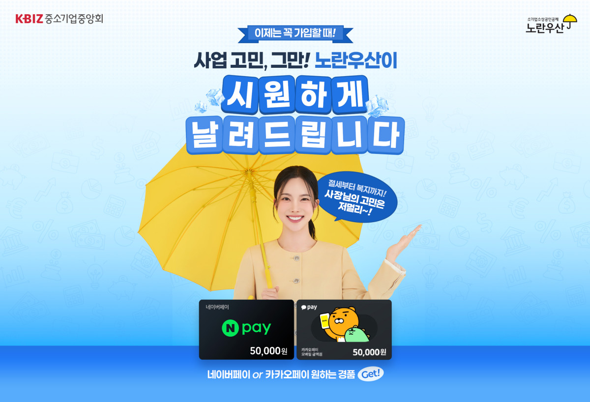 (사진제공=중소기업중앙회)