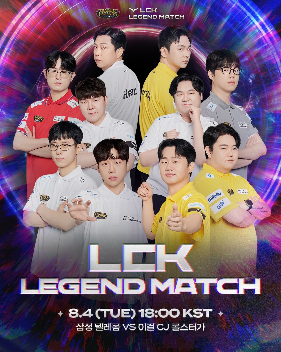 ▲LCK 레전드 매치. (출처=LCK 공식 SNS 캡처)