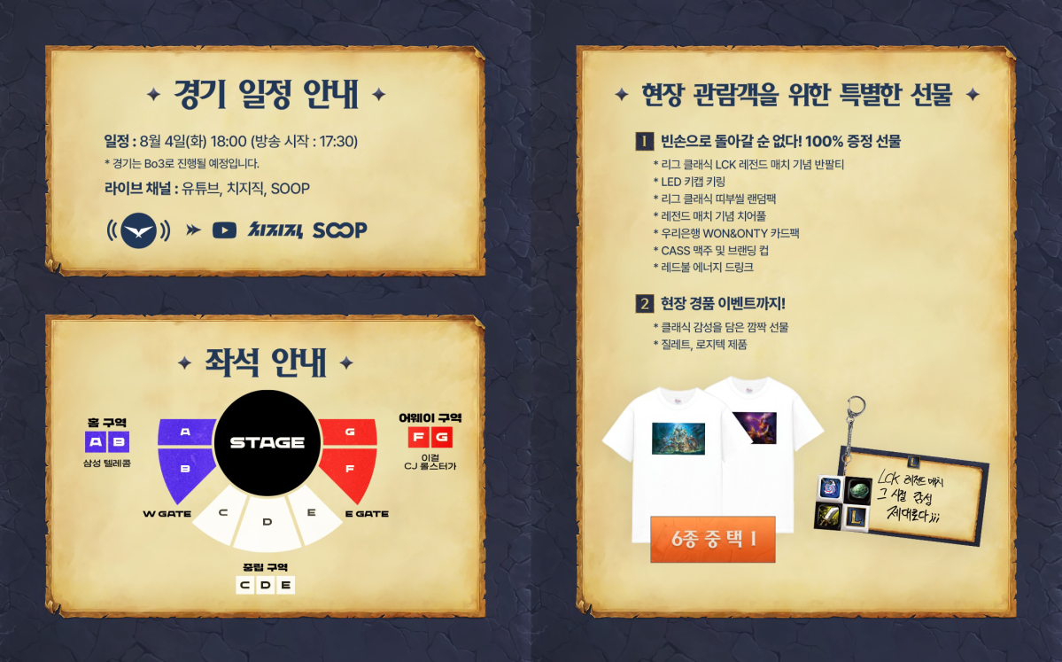 ▲LCK 레전드 매치. (출처=LCK 공식 SNS 캡처)