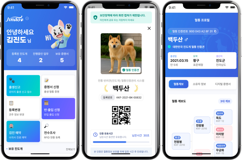 ▲라온시큐어 '옴니원 디지털 ID' 기반 진도개 디지털 혈통증명서 화면. (사진제공=라온시큐어)