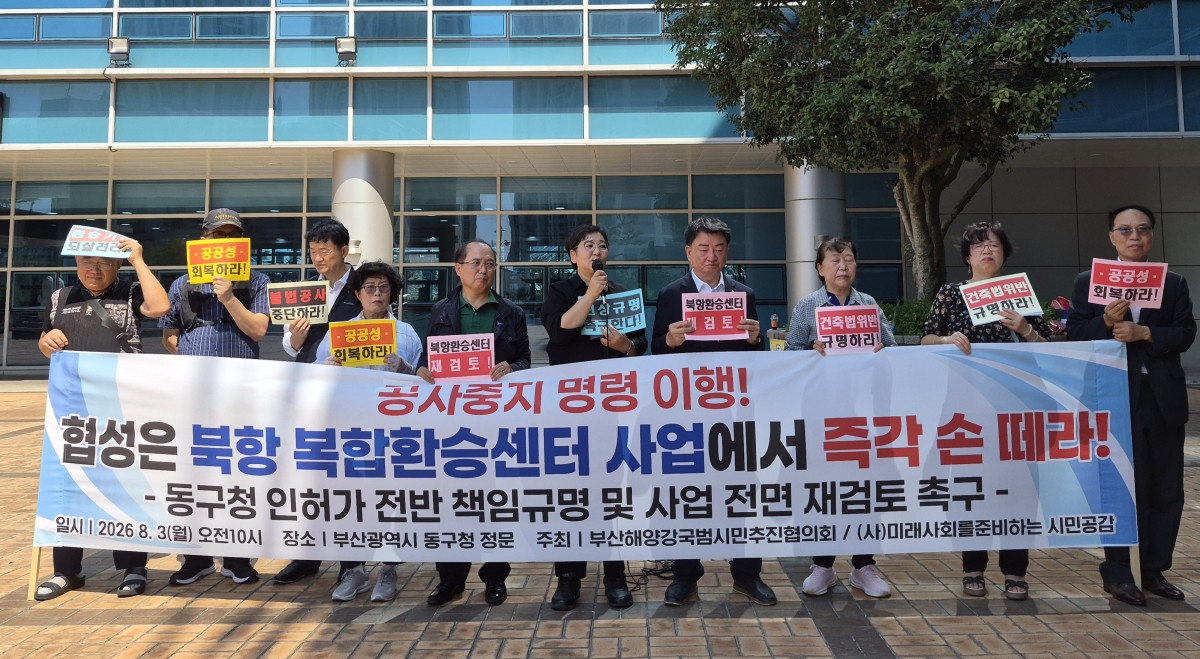 ▲동구청앞에서 시민단체가 공사중지 명령이행을 요구하고 있다 (사진제공=부산해양강국범시민추진협의회)