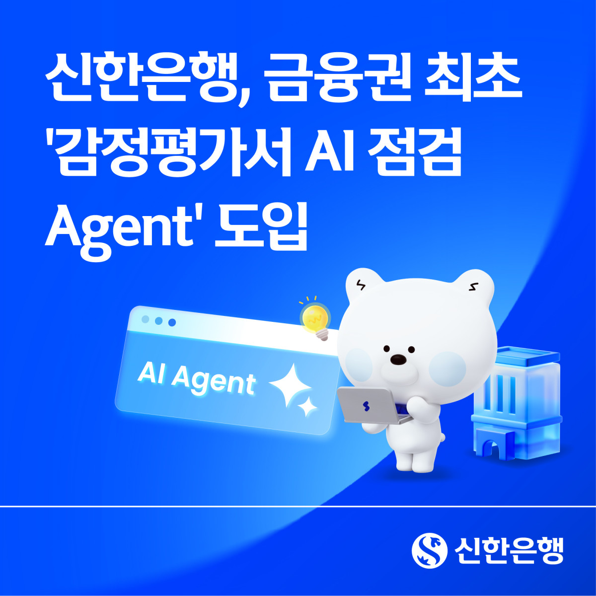 (신한은행)