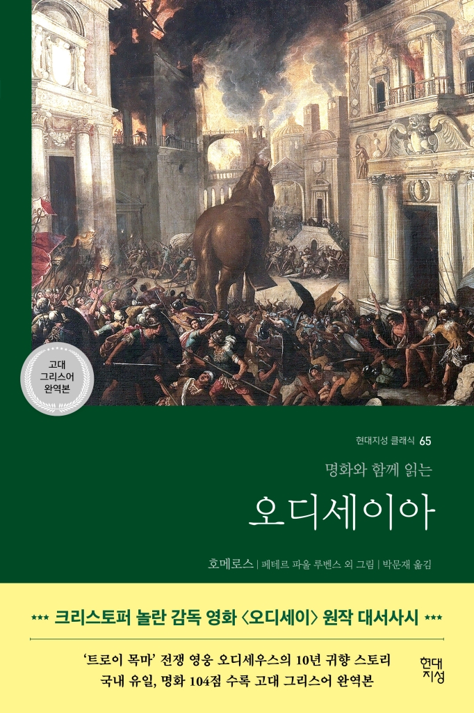 ▲'오디세이아' 표지 (교보문고)