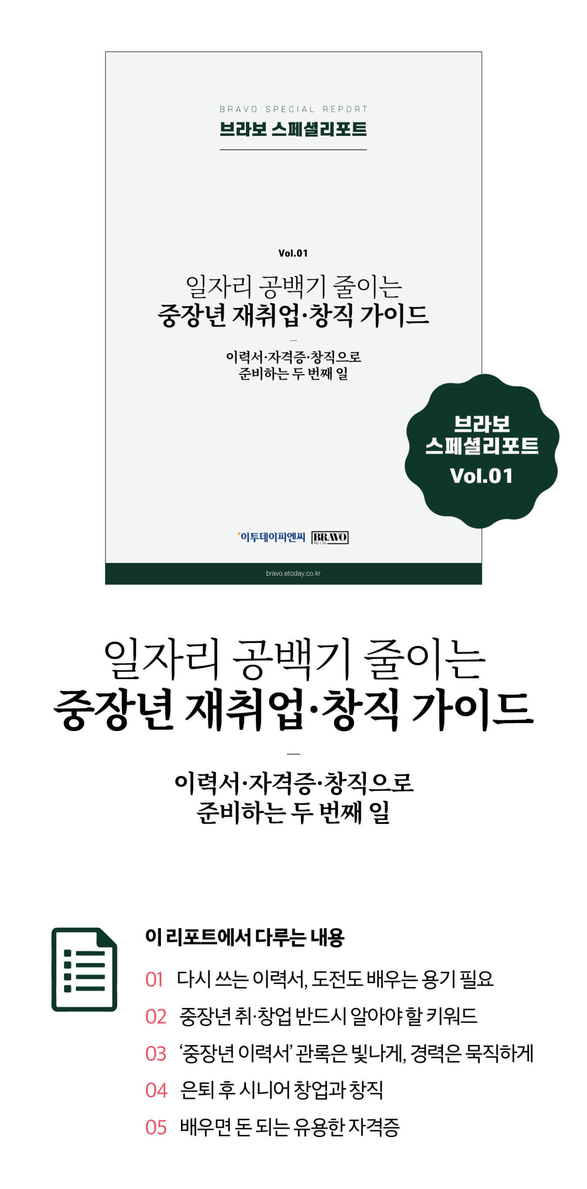 (브라보 마이 라이프)