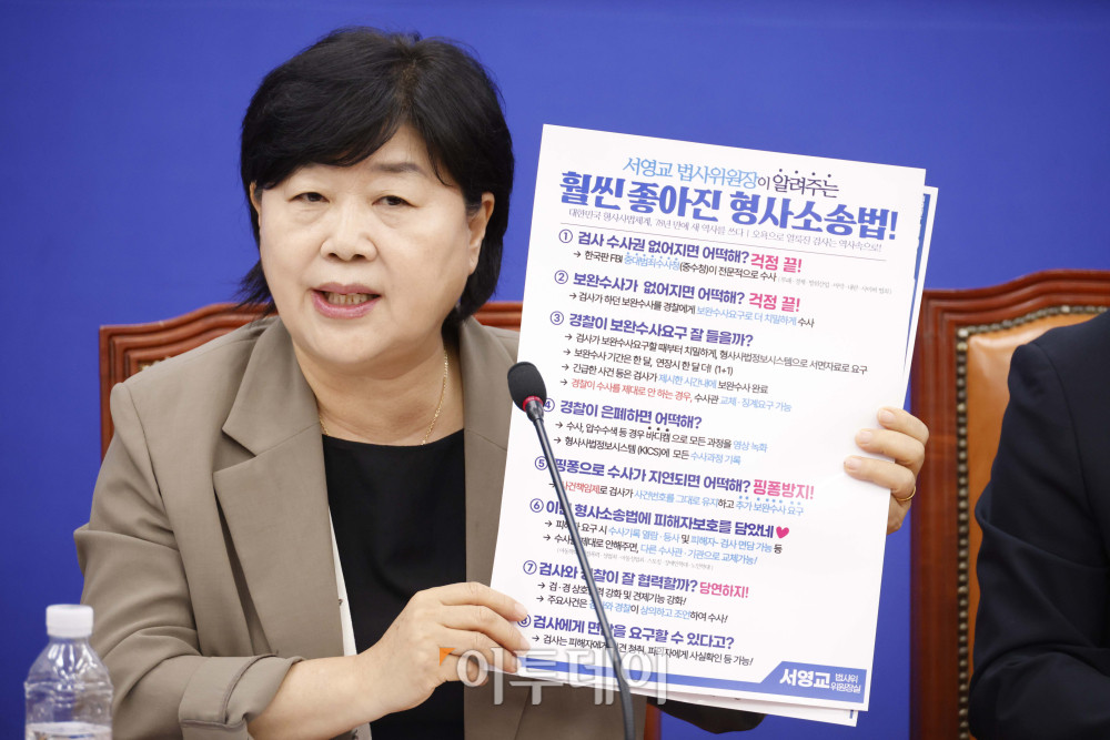 ▲서영교 국회 법제사법위원회 위원장이 3일 서울 여의도 국회에서 열린 형사소송법 개정 국민보고회에서 발언을 하고 있다. 고이란 기자 photoeran@