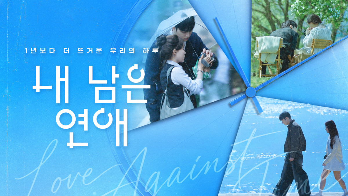▲SBS 연애 리얼리티 '내 남은 연애' 포스터. (사진제공=SBS)
