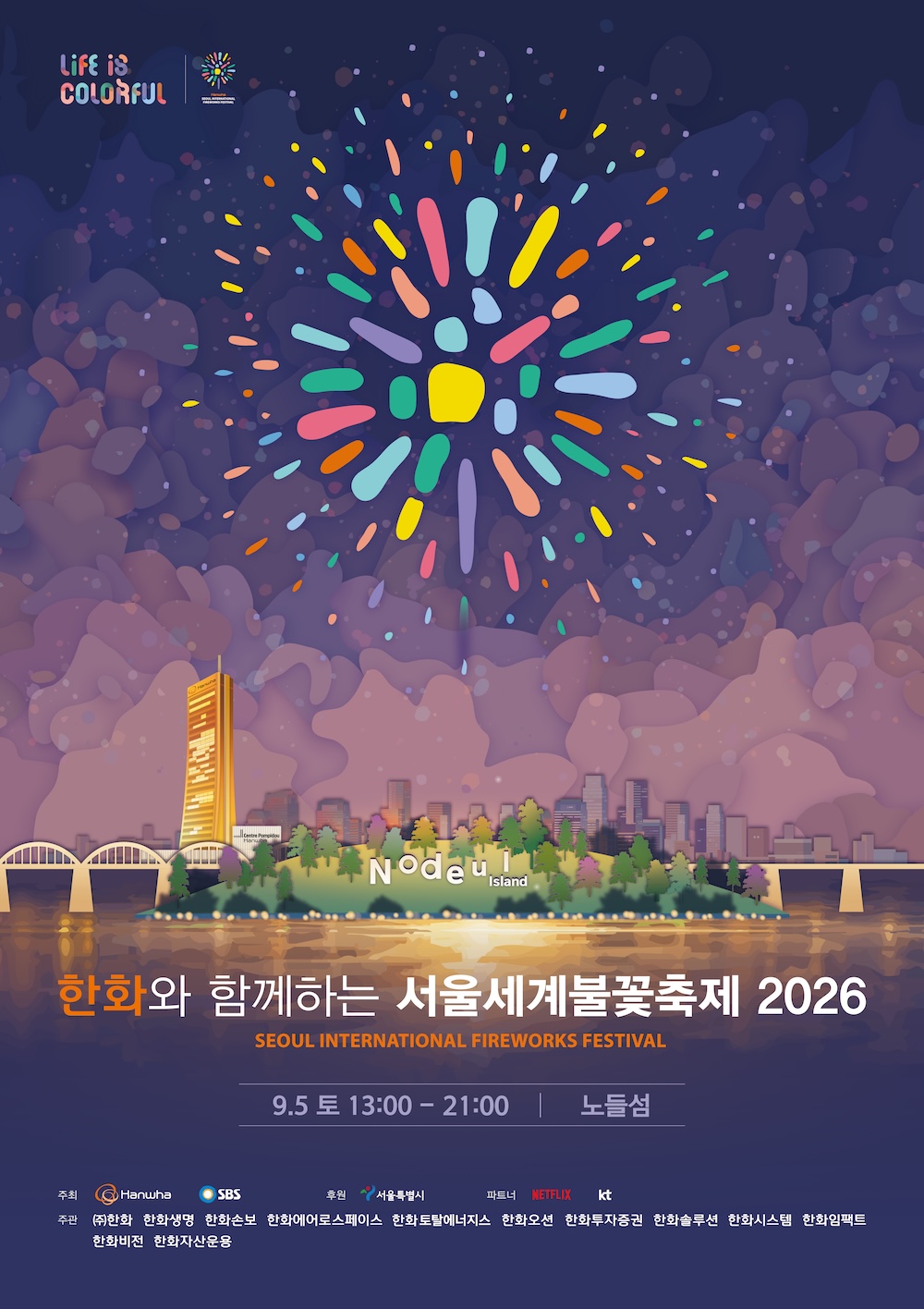 (출처=한화와 함께하는 서울세계불꽃축제 공식 홈페이지)