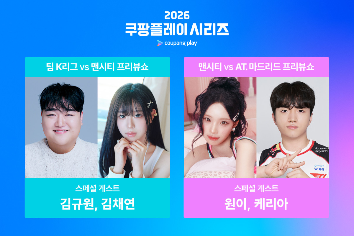 ▲'2026 쿠팡플레이 시리즈' 본 경기 프리뷰쇼 게스트 라인업. (사진제공=쿠팡플레이)