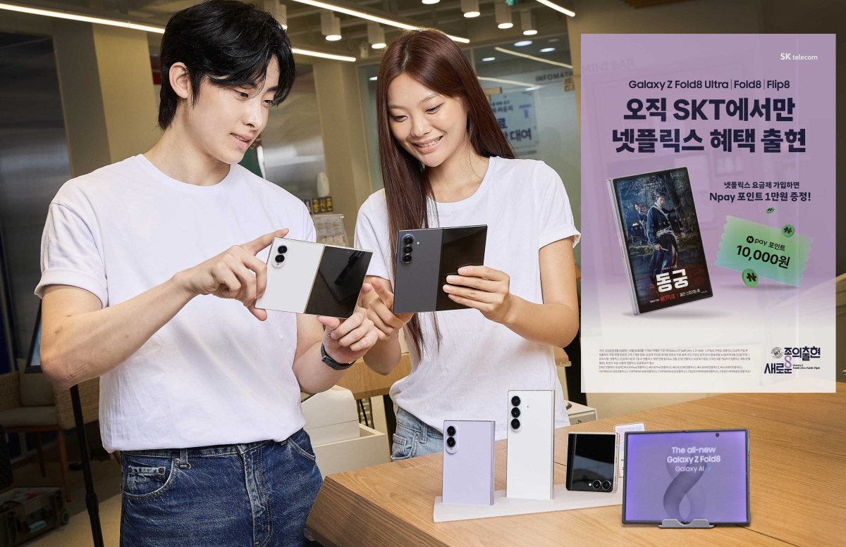 ▲갤럭시 Z 폴드8 울트라, Z 폴드8, Z 플립8 사전개통 시작. (사진제공=SKT)